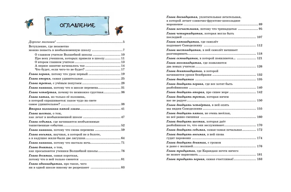 Burvju skola Zīmuļa un Pašdarinātāja