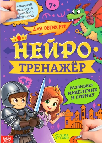 Neirotrenažieris. Domāšana un loģika