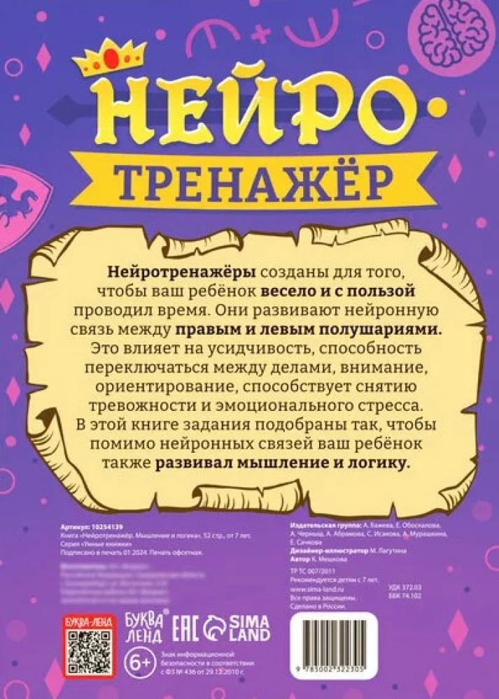 Neirotrenažieris. Domāšana un loģika