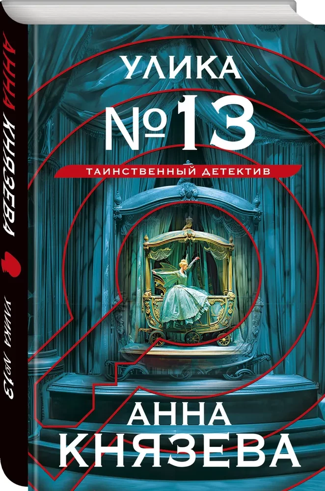 Ievērojamā Nr. 13