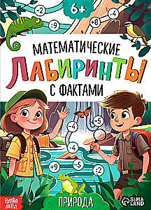 Matemātiskie labirinti ar faktiem. Daba