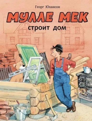 Mulle Mek būvē māju