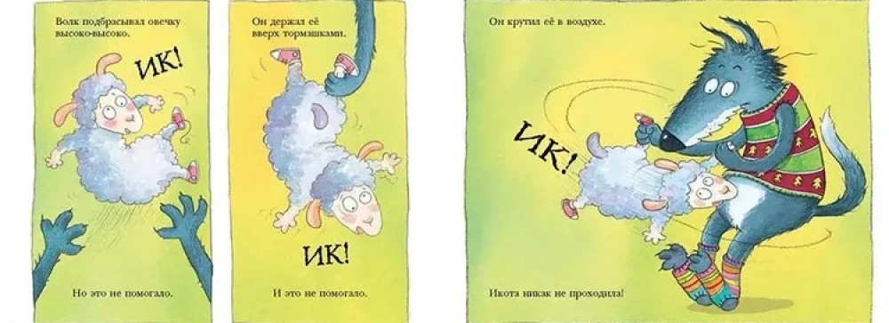 Stāsts par aitiņu, kas atnāca pie vilka pusdienās