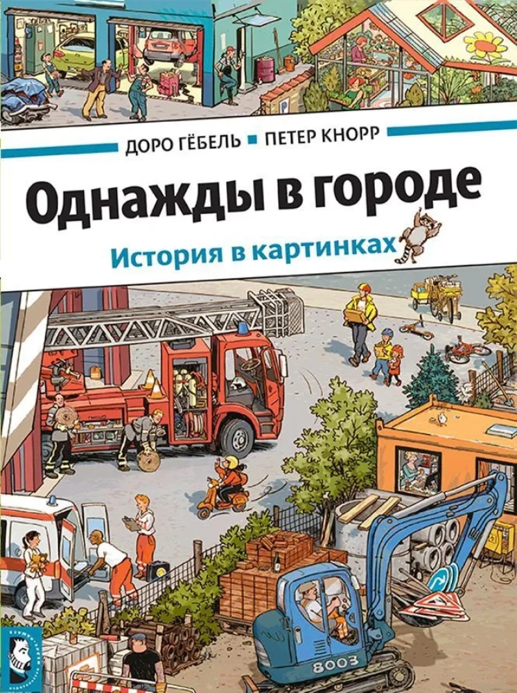 Reiz pilsētā