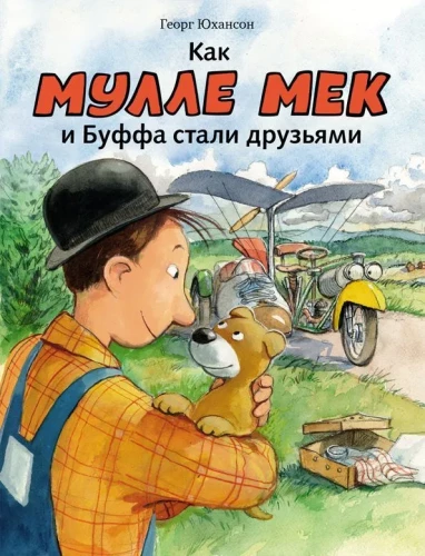Kā Mulle Mek un Buffa kļuva par draugiem: stāsts attēlos
