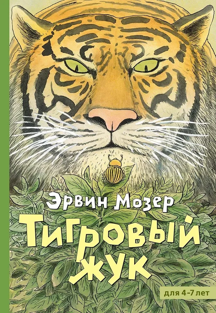 Tigru vabole
