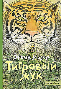 Tigru vabole