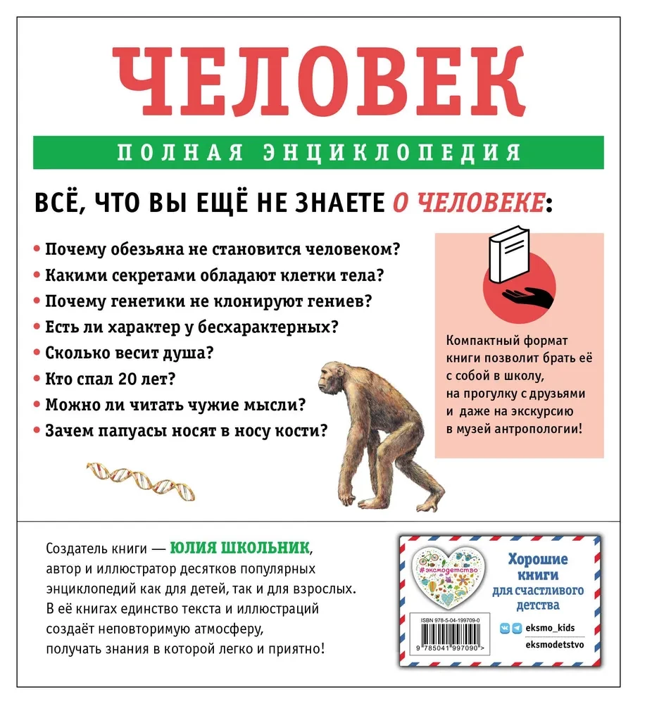 Cilvēks. Pilna enciklopēdija