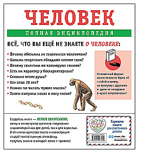 Cilvēks. Pilna enciklopēdija