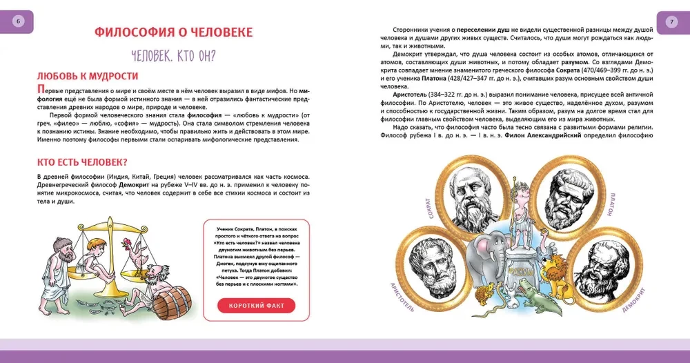 Cilvēks. Pilna enciklopēdija
