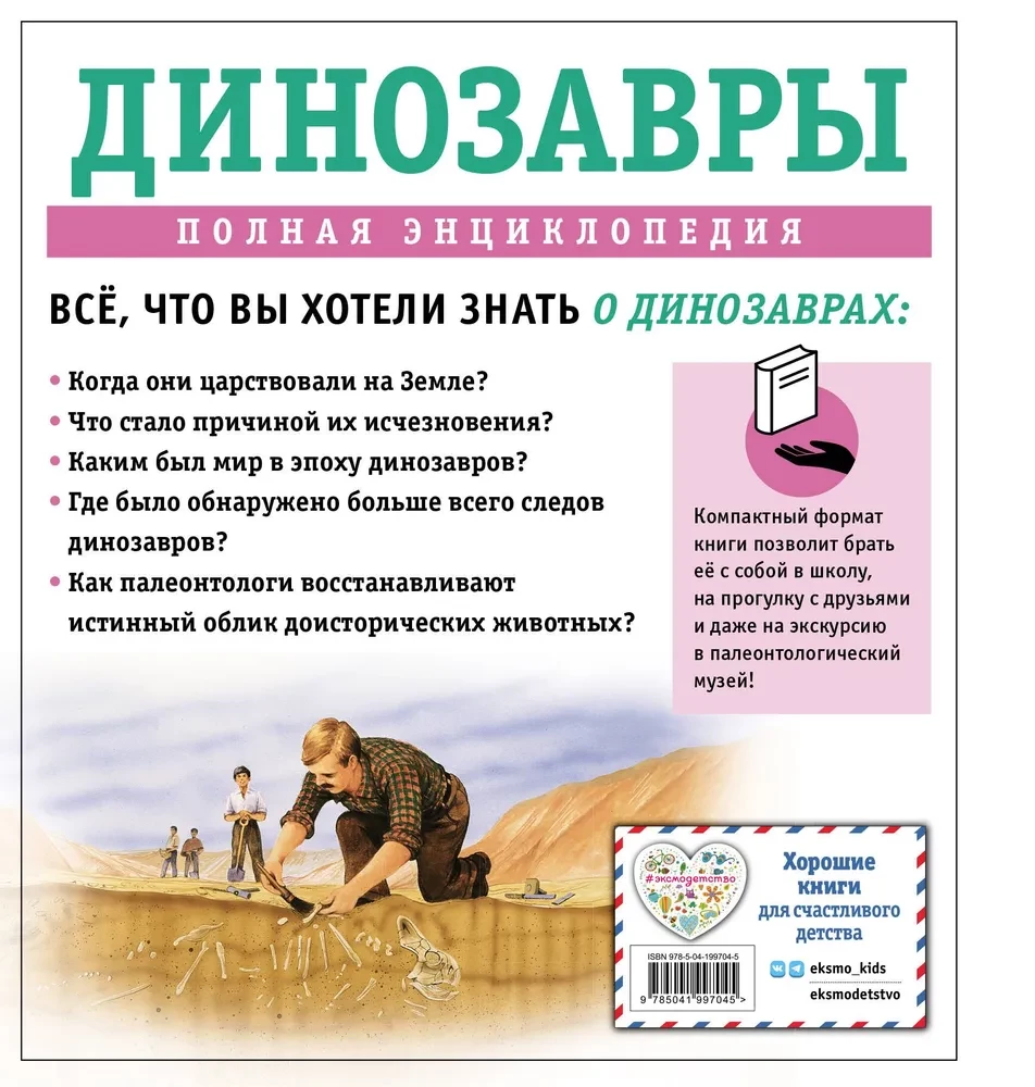 Dinozauri. Pilna enciklopēdija