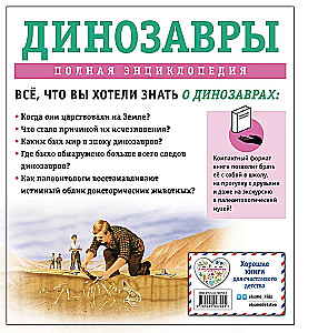 Dinozauri. Pilna enciklopēdija