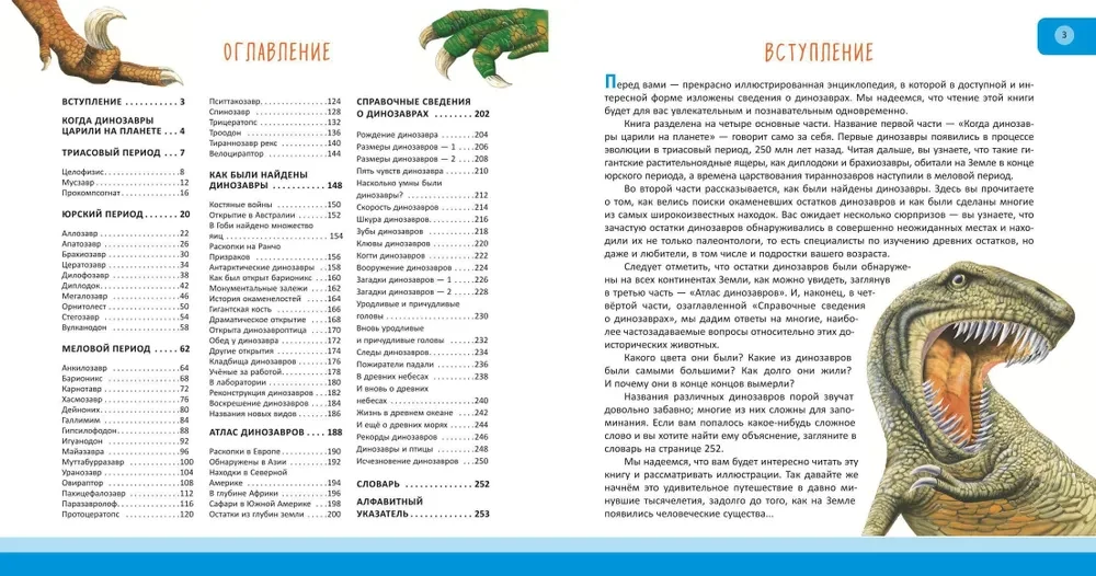 Dinozauri. Pilna enciklopēdija