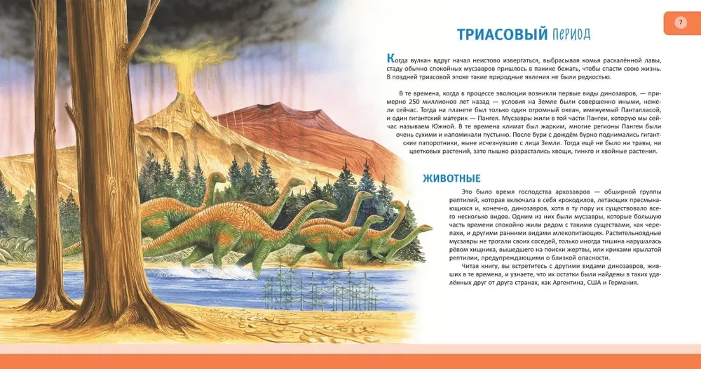 Dinozauri. Pilna enciklopēdija