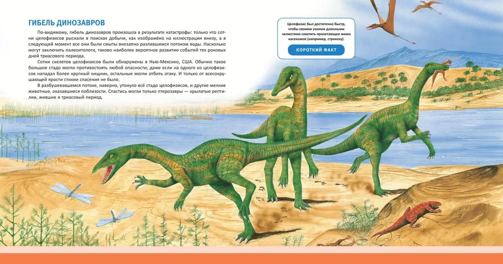 Dinozauri. Pilna enciklopēdija