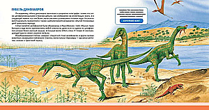 Dinozauri. Pilna enciklopēdija