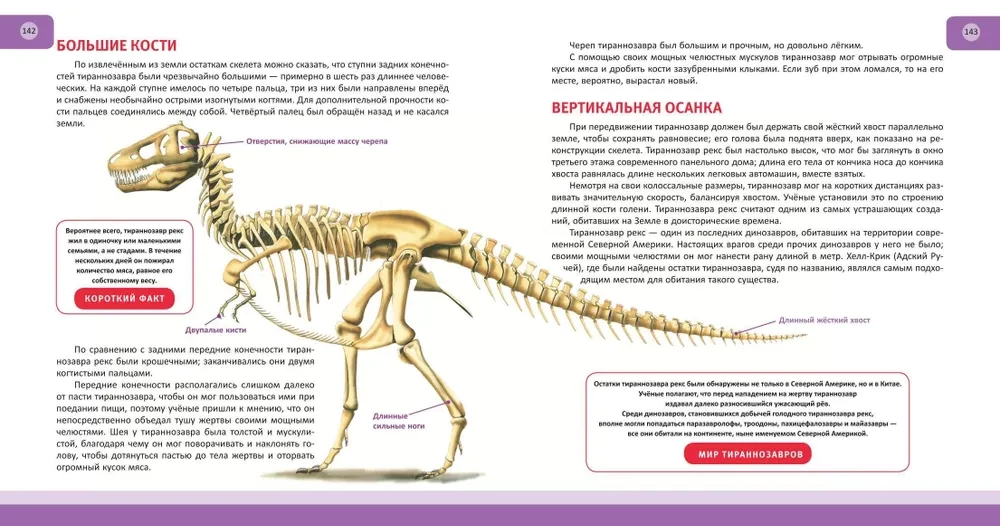 Dinozauri. Pilna enciklopēdija