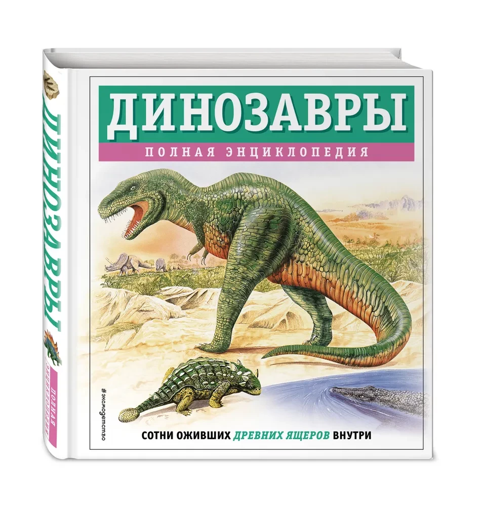 Dinozauri. Pilna enciklopēdija