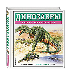 Dinozauri. Pilna enciklopēdija