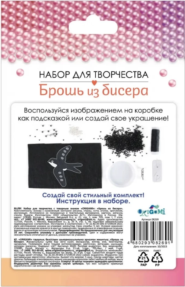 Radošais komplekts - Pērļu broša. Zvirbulis