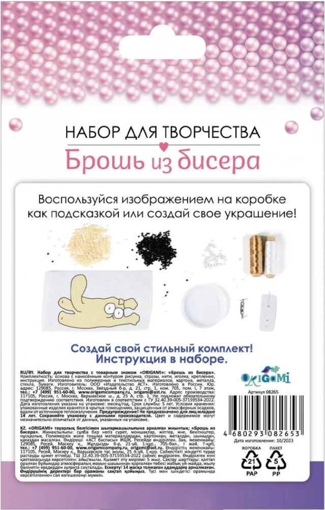 Radošais komplekts - Pērļu broša. Kaķis Simons