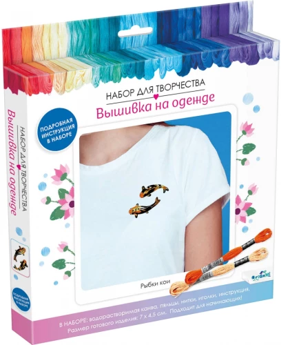 Radošais komplekts - Izšūšana uz apģērba. Koi zivtiņas