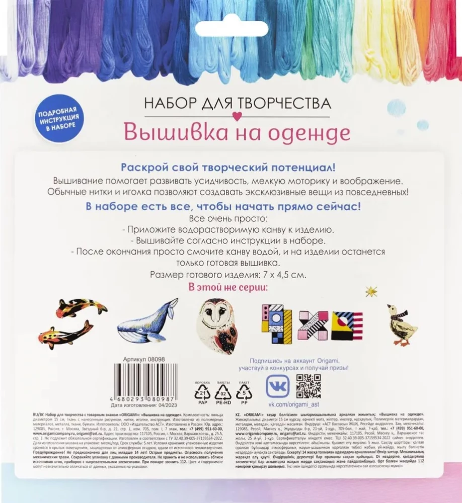 Radošais komplekts - Izšūšana uz apģērba. Koi zivtiņas