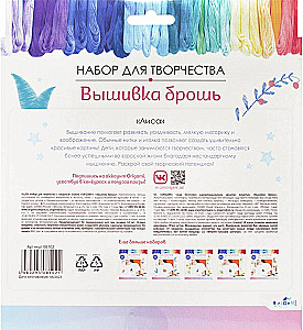 Radošais komplekts - Izšūšana broša. Lācis