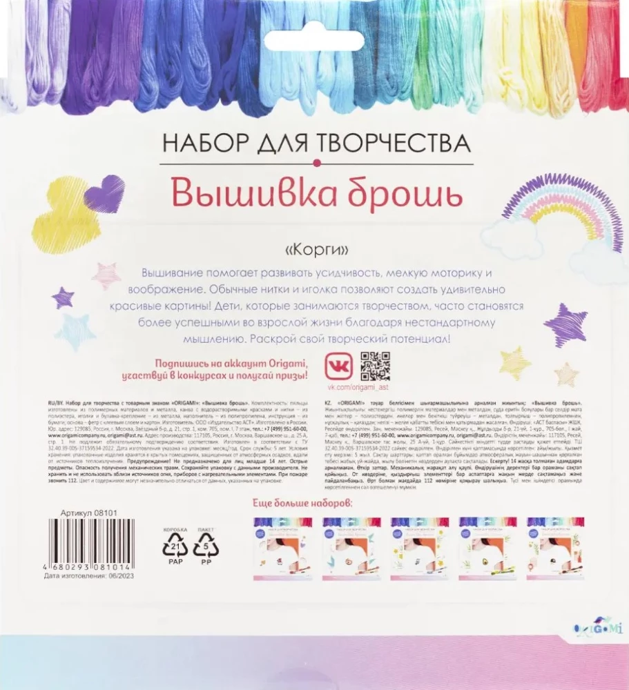 Radošais komplekts - Izšuvums broša. Korgi