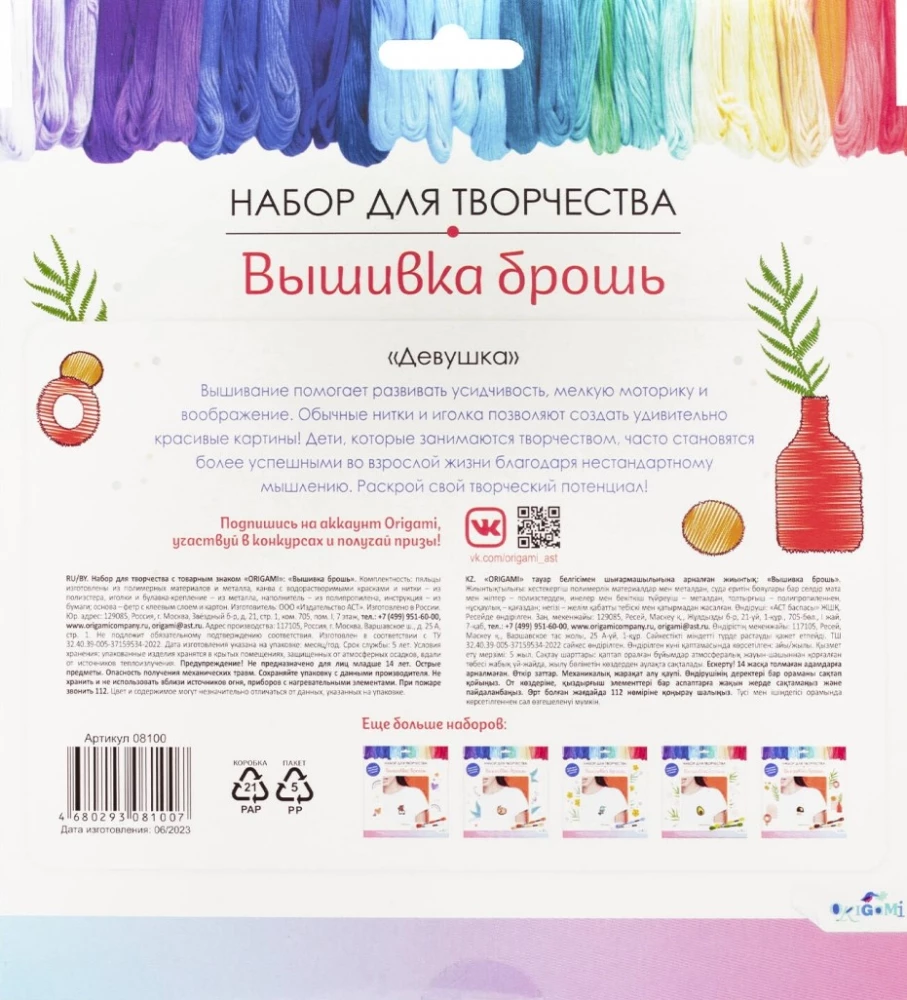 Radošais komplekts - Izšūšana broša. Meitene