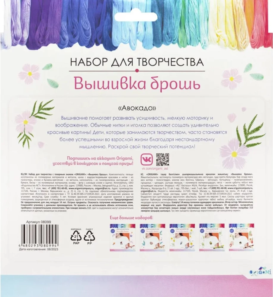 Radošais komplekts - Izšūšana broša. Avokado