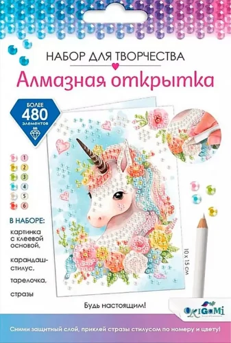 Dimanta apsveikums. Esi īsts!