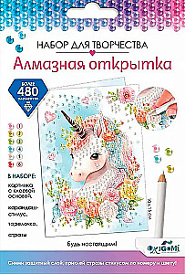 Dimanta apsveikums. Esi īsts!