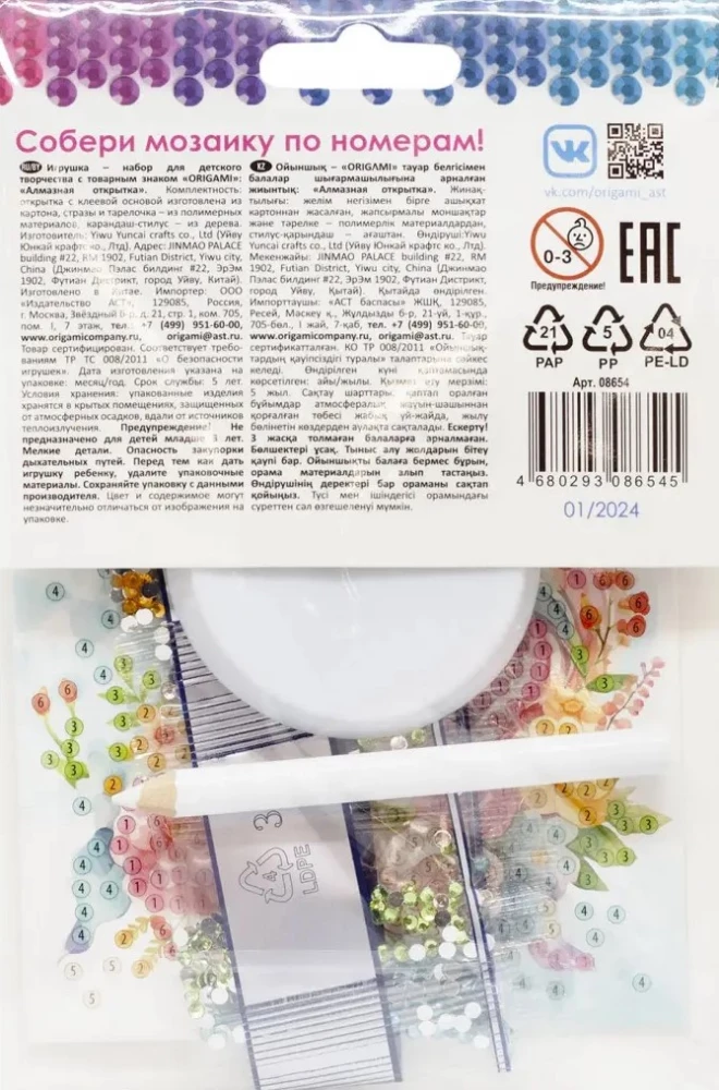 Dimanta apsveikums. Esi īsts!