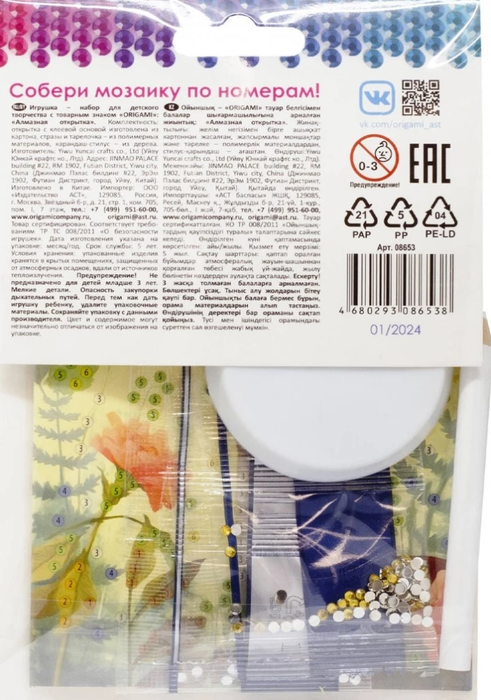 Almanta kartiņa. Brīnišķīga diena!