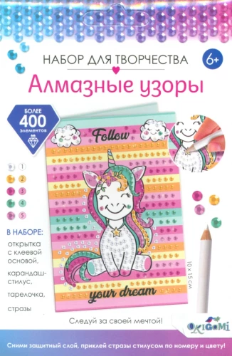 Dimanta raksti. Seko savai sapņiem!