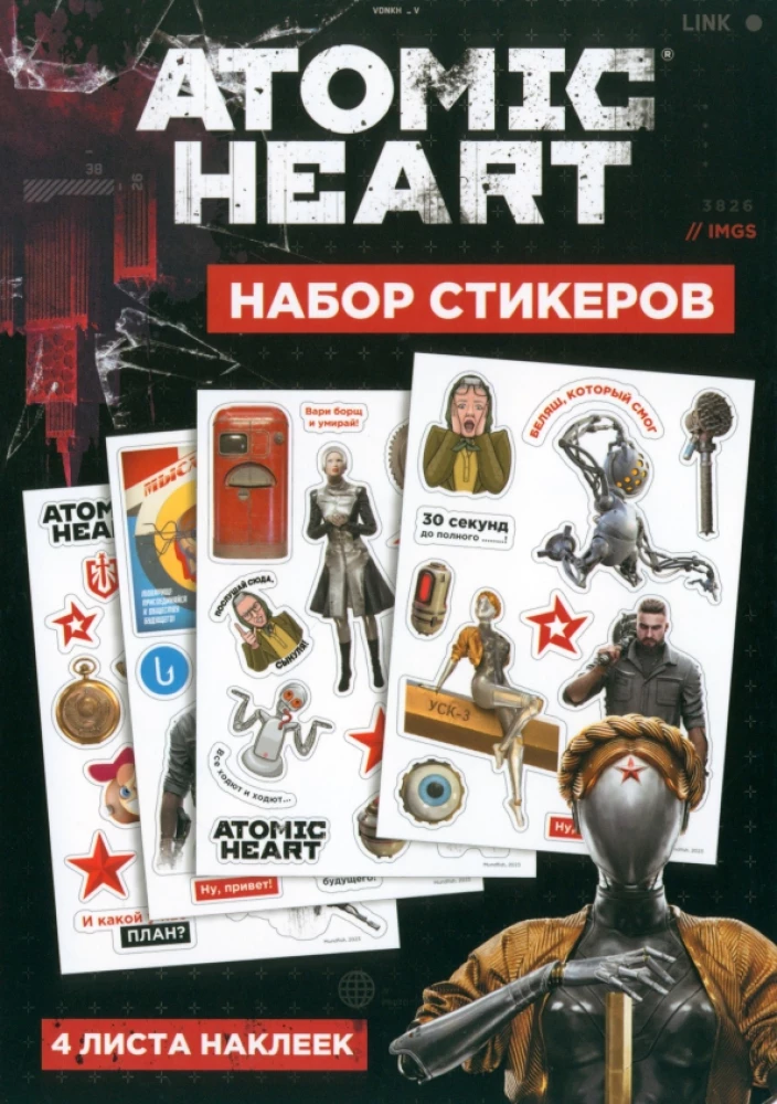 Atomic Heart uzlīmju komplekts. Dizains 4