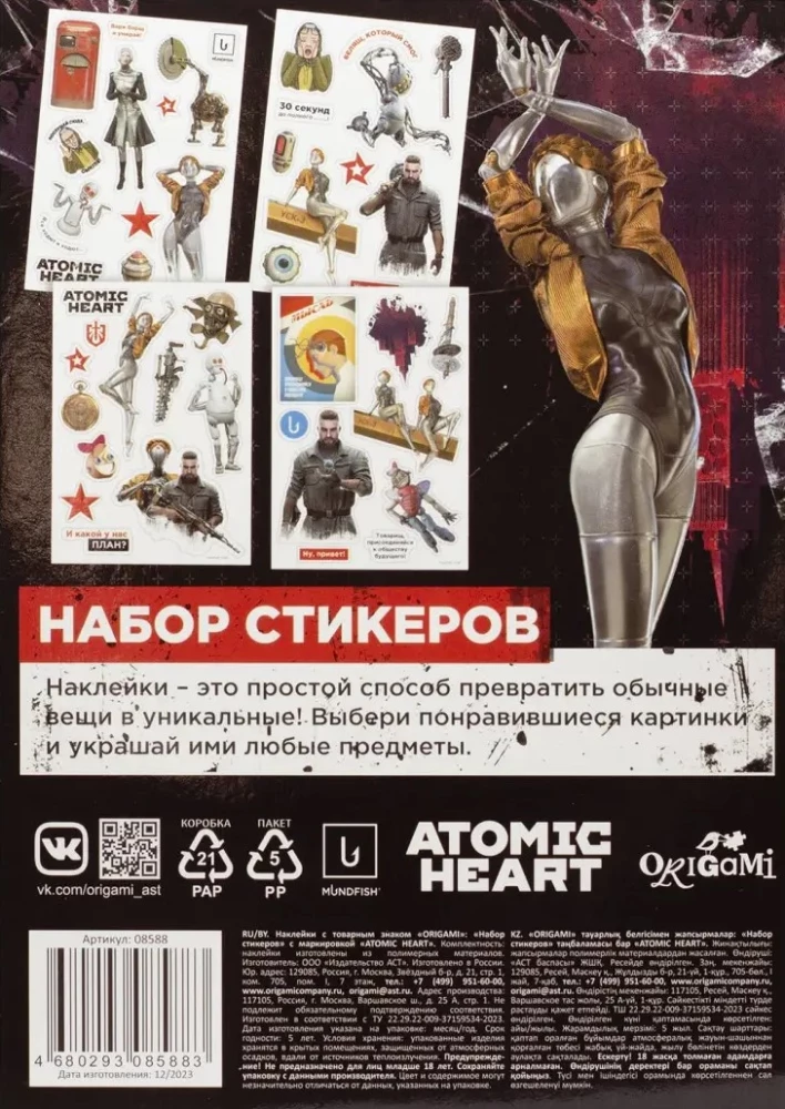 Atomic Heart uzlīmju komplekts. Dizains 4