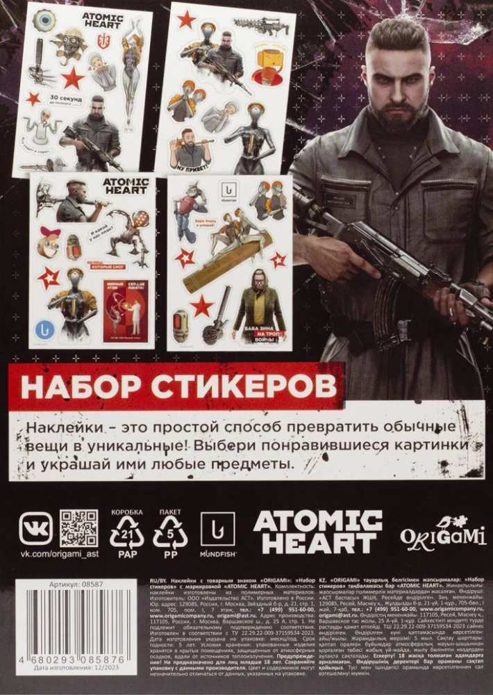 Atomic Heart uzlīmju komplekts. Dizains 3
