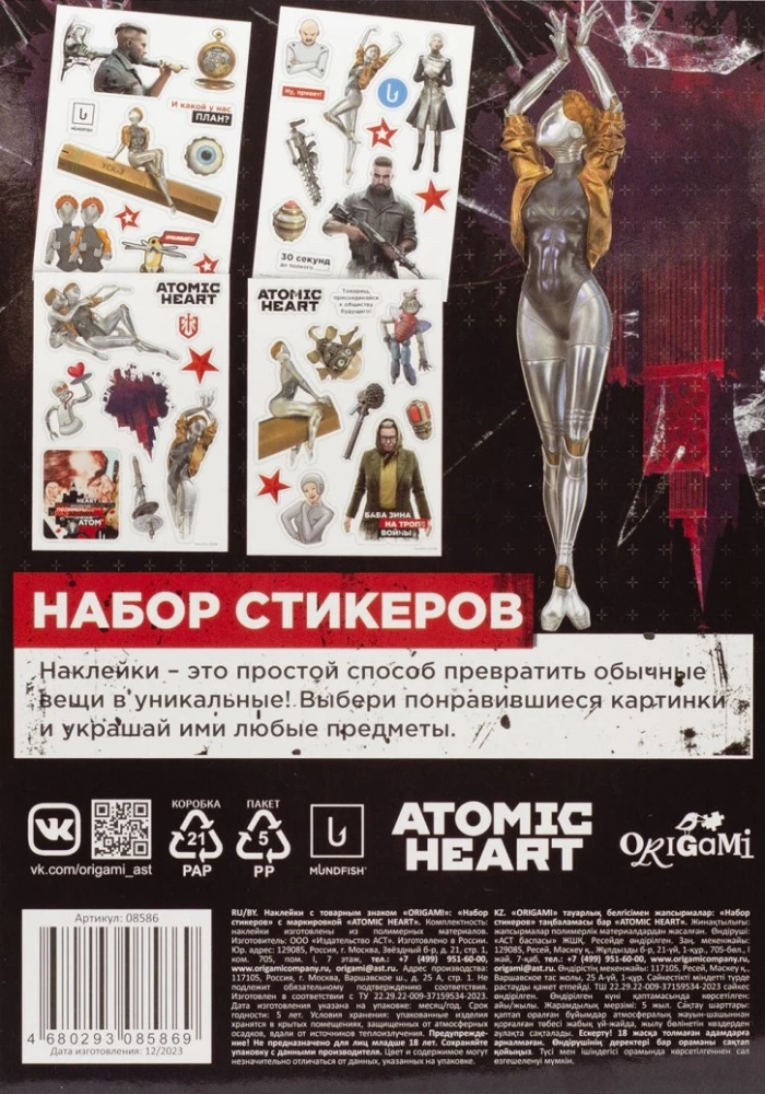 Nabors uzlīmes Atomic Heart. Dizains 2
