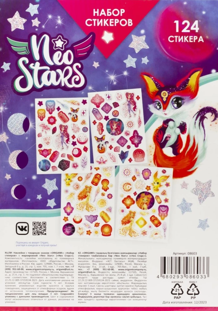 Neo Stars uzlīmju komplekts. Dizains 1