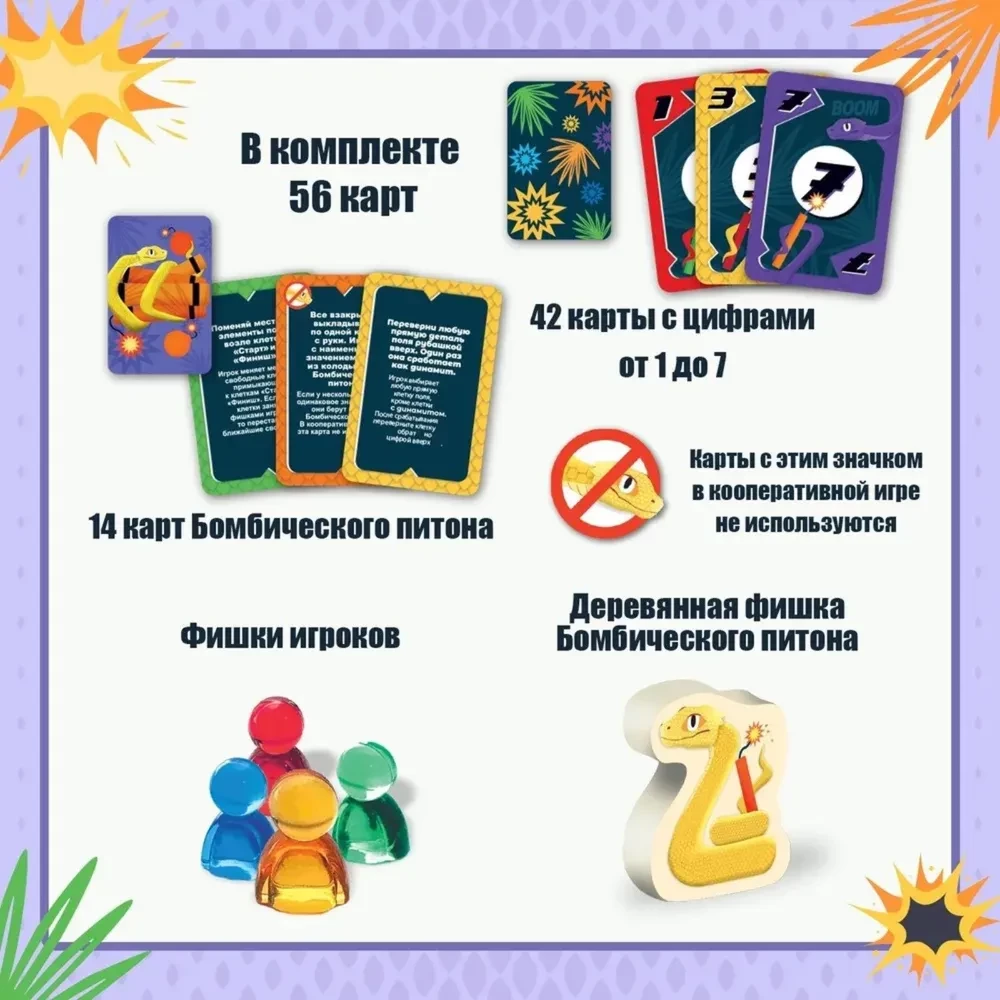 Galda spēle - Bombiskais pitons