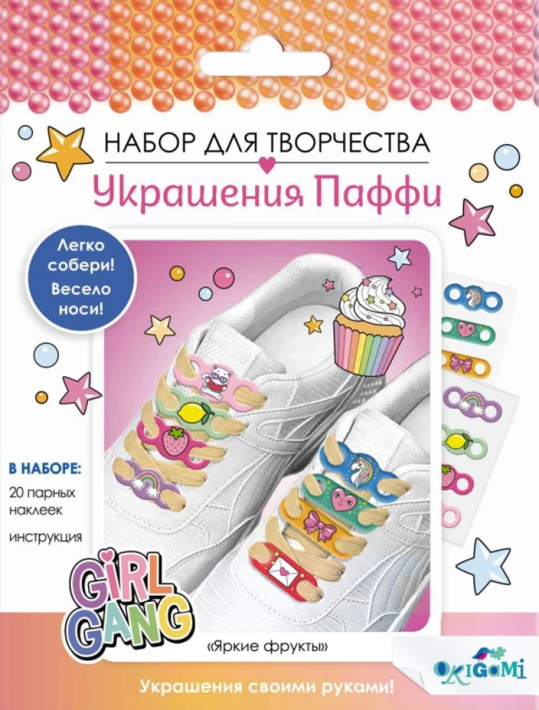 Puffy rotājumi šņorēm. Spilgtas augļi
