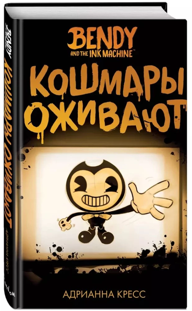 Bendy un tintes mašīna. Murgi atdzīvojas