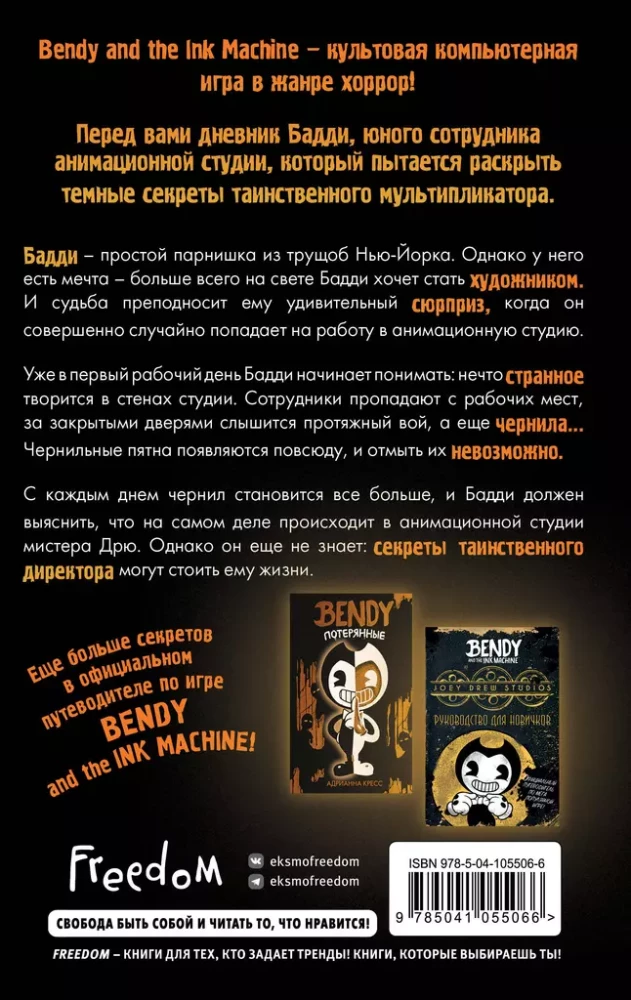 Bendy un tintes mašīna. Murgi atdzīvojas