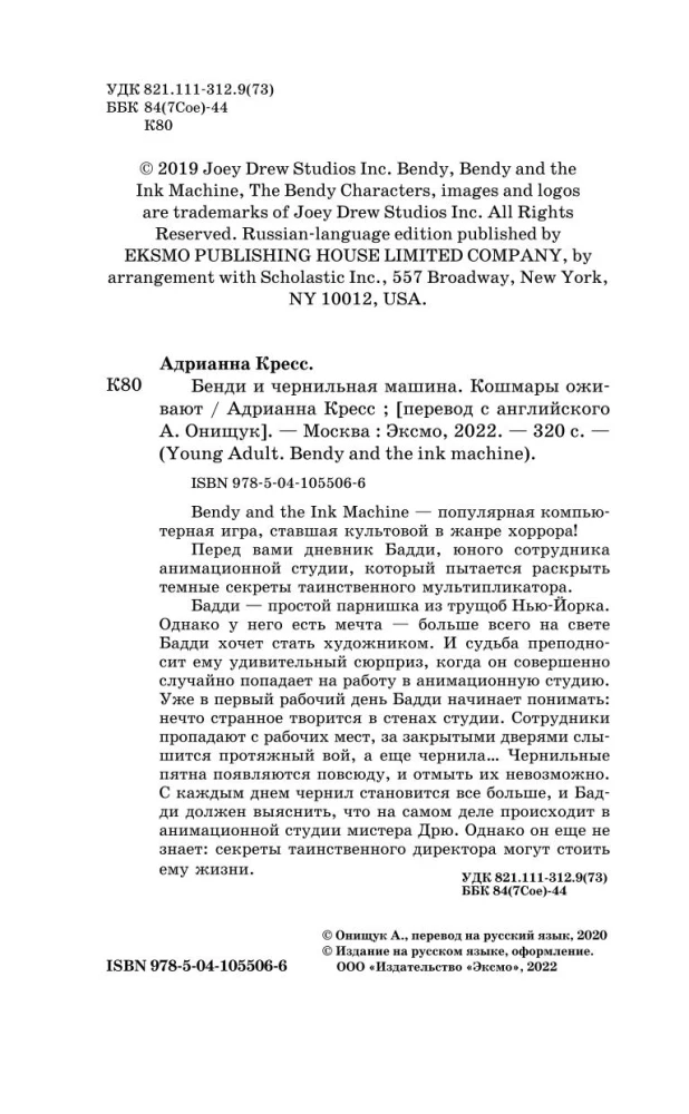 Bendy un tintes mašīna. Murgi atdzīvojas