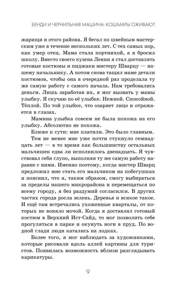 Bendy un tintes mašīna. Murgi atdzīvojas