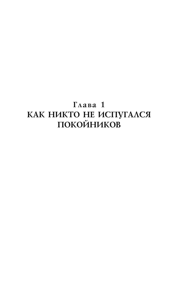 Stāsts par kapsētu