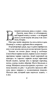 Stāsts par kapsētu