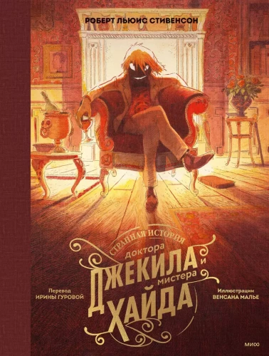Dīvainā doktora Džekila un mistera Haida stāsts